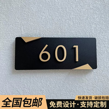 飚瀚门牌号码牌创意个性房间号数字贴订制酒店包厢高档办公室标识门贴