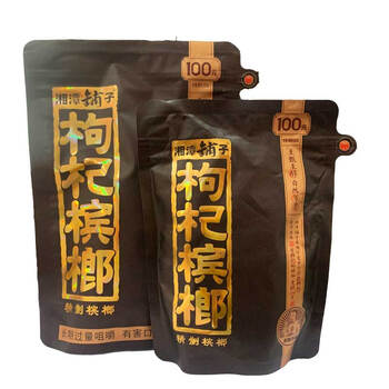 落蓝伍子醉枸杞槟榔50元扫码中红包湘潭铺子十二生肖50元30元新装精致