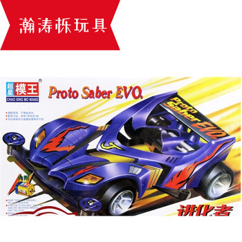 颂星2022新款超星模王四驱车模型四驱兄弟旋风冲锋蜘蛛王赛开学优惠购