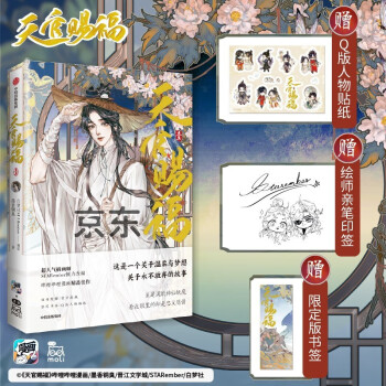 官方正版】天官赐福：全三册天官赐福·壹天官赐福·贰【系列自选】墨香