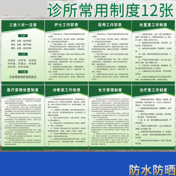 新款醫院診所常用制度牌科室工作職責廢物規章貼紙宣傳掛圖定製專拍