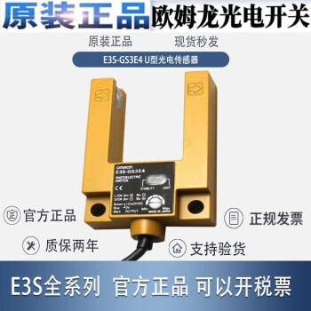 歐姆龍u型光電開關 gs30e4 gs3b4 電梯感應開關傳感器 e3s-gs1b4