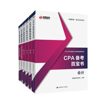 CPA备考百宝书