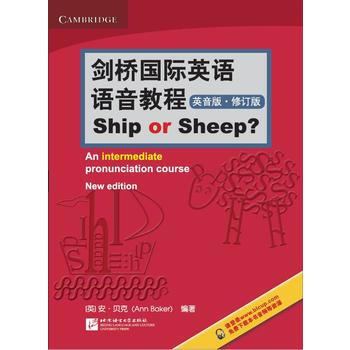 剑桥国际英语语音教程(英音版.修订版)