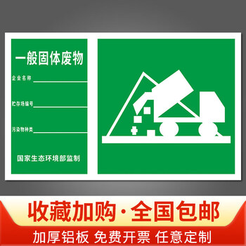 危险废物标识牌危废间标签危废标志牌贴纸危险品仓库一般固体废物 bt