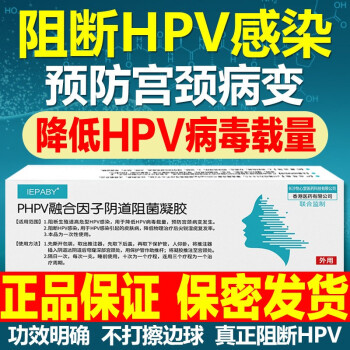 抗hpv病毒凝胶阻断高危型hpv感染预防宫颈病变高危转阴抑菌凝胶尖锐湿疣复发套餐1 香港医药有限公司联合监制 专业咨询 图片价格品牌报价 京东