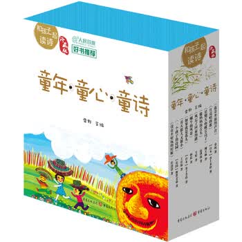 《童年·童心·童诗:“最美的童诗”珍藏版》(雪野)【摘要 书评 试读】- 京东图书