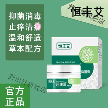 恒丰艾苗康舒干痒缓解温和冰凉舒适消毒软膏官网草本配方恒丰艾苗康舒
