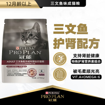 冠能猫粮成猫三文鱼味2.5kg 优护益肾全价猫粮 挑嘴美毛