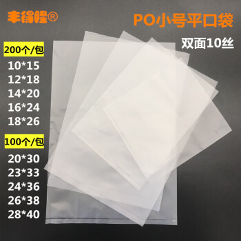 丰得隆 磨砂薄膜袋PO平口袋po磨砂袋工业包装袋磨砂防尘袋半透明袋塑料袋 10x15cm(200个)