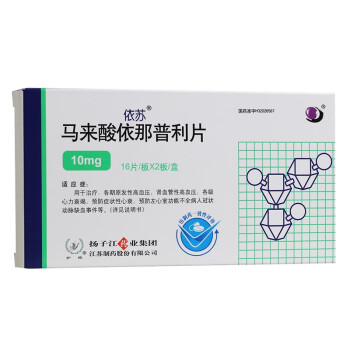 依蘇 馬來酸依那普利片 10mg*32片/盒