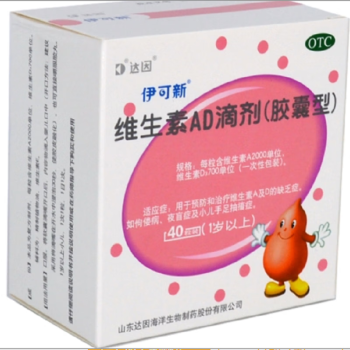 伊可新 维生素ad滴剂(胶囊型)40粒【1岁以上】 10盒装【效期好可囤】