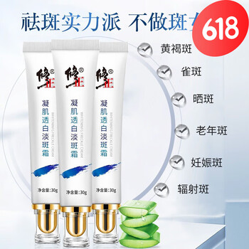修正凝肌透白祛斑霜30g净白透亮祛斑霜淡化斑点男士女士通用正i品