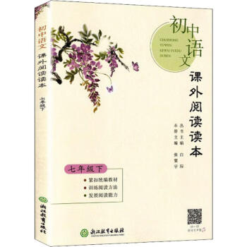 初中语文课外阅读读本 7年级下 kindle格式下载