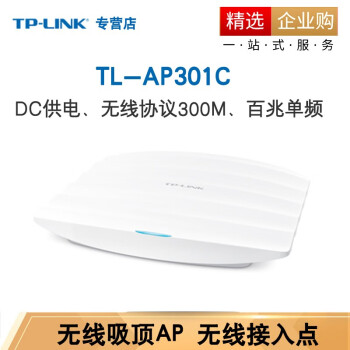 TP-LINK ʽDCapƵҵwifiǴʴǽԴ TL-AP301C 300M׼