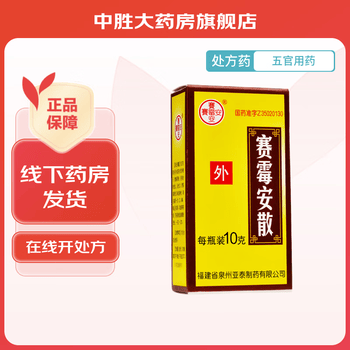 [赛霉安] 赛霉安散 10g/盒 1盒