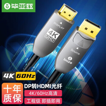 毕亚兹 DP转HDMI转接线 工程级 高清4K@60Hz 公对公高清转换接头线 电脑接显示器 投影仪 DP转HDMI光纤线4K60Hz-20米