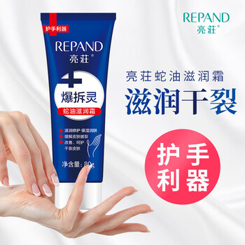 亮荘蛇油滋潤霜80g（爆拆靈裂可寧護手霜女滋潤保濕緩解干燥皮膚裂可寧）