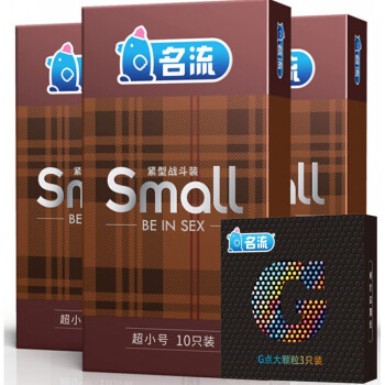 名流特小号避孕套49mm男用安全套超小码small颗粒带刺超薄紧绷保险套