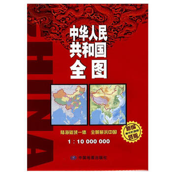 新编中华人民共和国全图(袋装)竖版1:10000000 中国