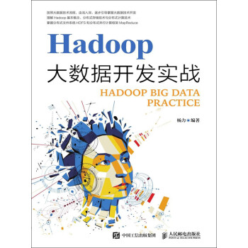 Hadoop大数据开发实战pdf/doc/txt格式电子书下载