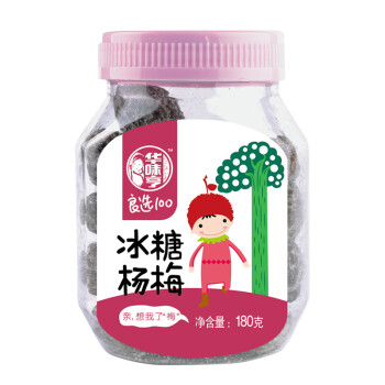 華味亨 冰糖楊梅180g/罐 蜜餞果干 辦公零食話梅子楊梅干
