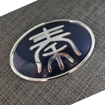 曙业适用于比亚迪宋pro宋max前中网标前格栅标志秦ev秦ro汽车车标秦前