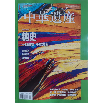 中华遗产 2023年1月号 中国国家地理出品 人文旅游地理