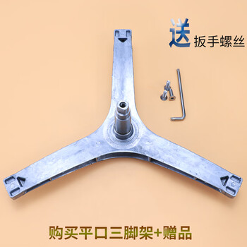 适用 滚筒洗衣机配件mg70-1221wxs-1433wdxs三脚架三角架轴承  三脚架