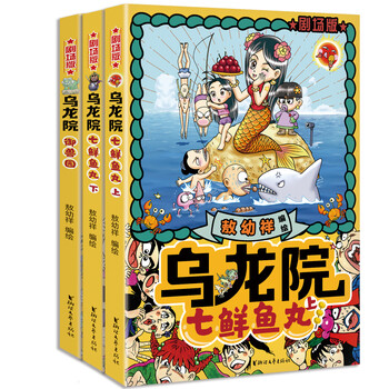 乌龙院剧场版(2种共3册)