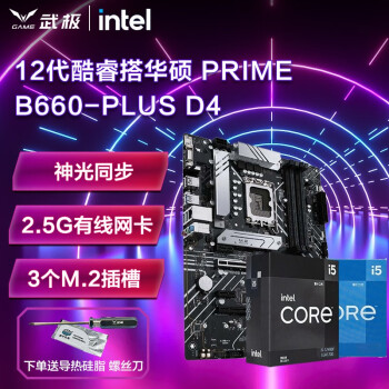 英特尔（Intel） i5 12490F 12400F 12600KF 搭华硕B660主板CPU套装 华硕 PRIME B660-PLUS D4 【12代】i5 12490F 6核12线程 无核显