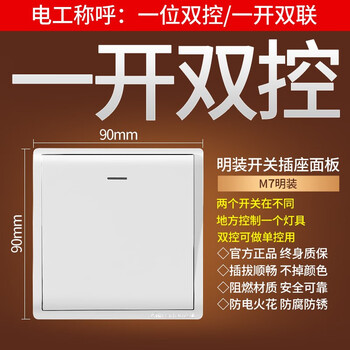 飞雕明装开关插座面板一开多控5五孔明线盒墙壁超薄家用多孔开关 一开