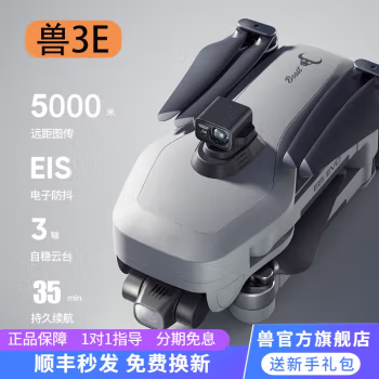 
兽无人机 兽3e+无人机航拍器4K高清专业防抖四轴飞行器无刷大型遥控飞机f7s黑武士网红 新版兽3E EIS防抖增稳 5公里远+500米高 三电池 首次免费换新+收纳包+内存卡