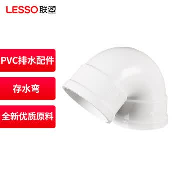 联塑 LESSO 存水弯PVC-U排水配件白色 dn75