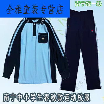 荣淘南宁市新希望校服小学生春秋款运动校服 中学生新希望蓝夏定制 秋