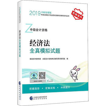 经济法全真模拟试题 2019
