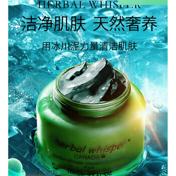 荟诗加拿大冰川泥面膜去黑头粉刺闭口敏感深层清洁毛孔涂抹式泥膜 100