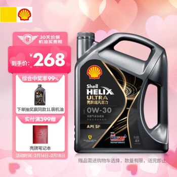 壳牌（Shell）超凡喜力全合成机油 都市光影版灰壳 0W-30 API SP级 4L 养车保养