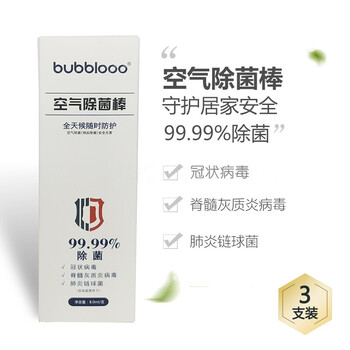 bubblooo巴布洛随身空气消毒棒上海华消家用移动便携除臭棒3支装单支