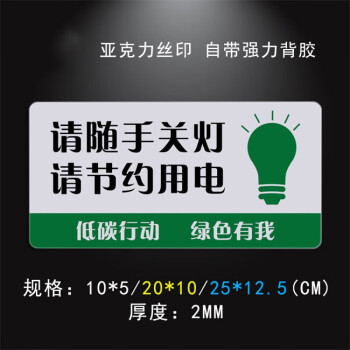 亞克力節約用電用水用紙糧食標識辦公節能環保隨手關燈