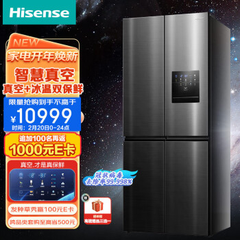 海信（Hisense）真空X系列511升十字对开门冰箱真空保鲜全域净化双变频风冷无霜 BCD-511WMKU9DPV