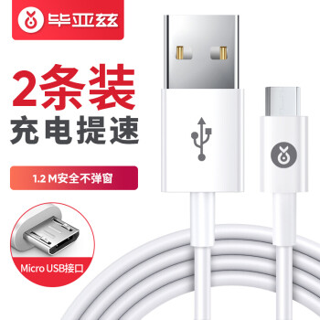 毕亚兹 安卓数据线 手机充电器线 2A快充Micro USB线1.2米【2条装】 华为小米vivo/oppo红米三星魅族 K5白