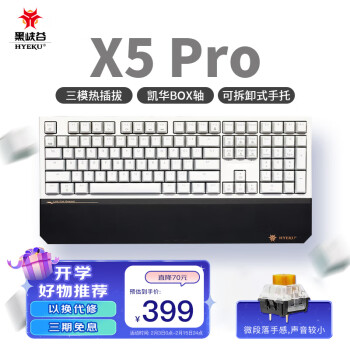 黑峡谷（Hyeku）X5 Pro 三模机械键盘 无线键盘 五脚热插拔 吸音棉 108键PBT键帽 牛奶绵绵冰 BOX流沙金轴