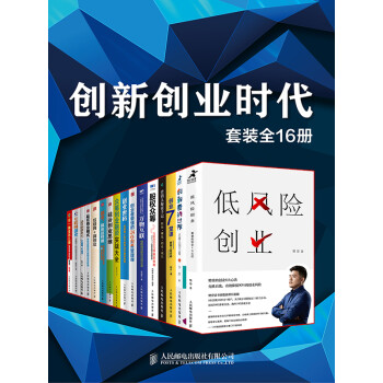创新创业时代（套装共16册）pdf/doc/txt格式电子书下载