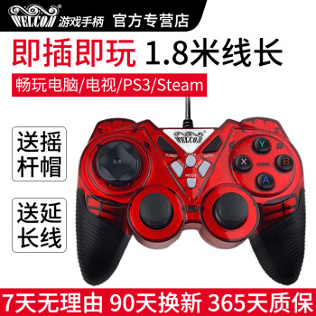 有线游戏手柄电脑pc电视xbox360精英ps3笔记本实况足球nba2k19极品飞车刺客信条双打震动红色免驱即插即玩 升级版 图片价格品牌报价 京东