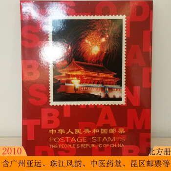 2000-2021年中国集邮总公司预订年册大全套 含邮票套票小本赠送版 2010年邮票年册