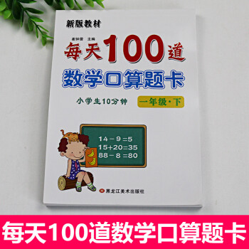 每天100道小学数学口算题卡一年级下册10 20 50 100以内数的加减法数学