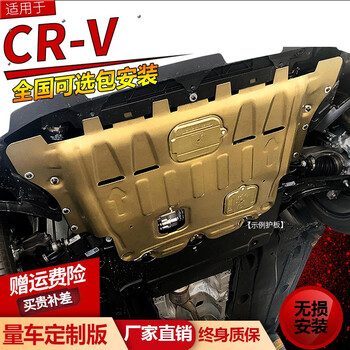 适用于crv发动机护板07 12 16 19 21款crv底盘护板装甲原厂装全包围保护crv混动 17 19款 3d树脂 塑钢 图片价格品牌报价 京东 适用于crv发动机护板07 12 16 19 21款crv底盘护板装甲原厂装全包围保护crv混动 17 19款 3d树脂 塑钢 图片价格品牌报价 京东