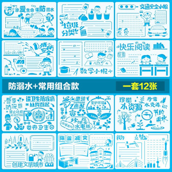 畫花邊工具數學讀書邊框尺節日小報垃圾分類防溺水五一節日禮物新防