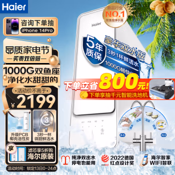 感想一下：海尔双鱼座1000G净水器缺点还是有的质量怎么样，优缺点评测揭秘？